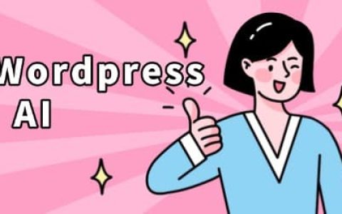 WP网站自动生文工具推荐：轻松实现内容自动化