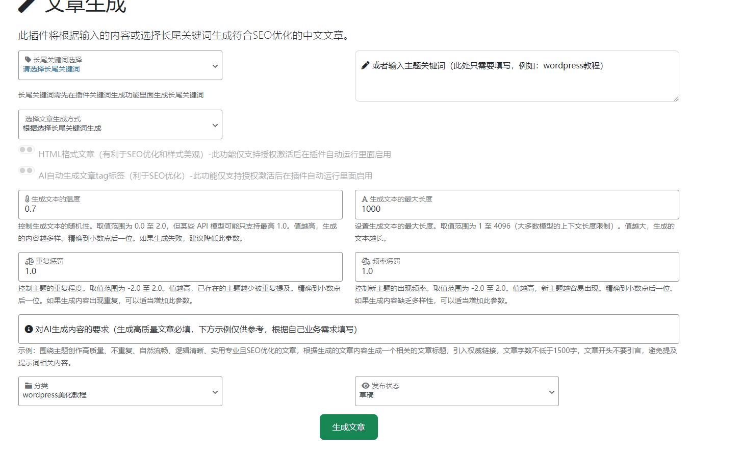 告别搬砖！WPAI插件：你的WordPress内容 & SEO 自动化神器