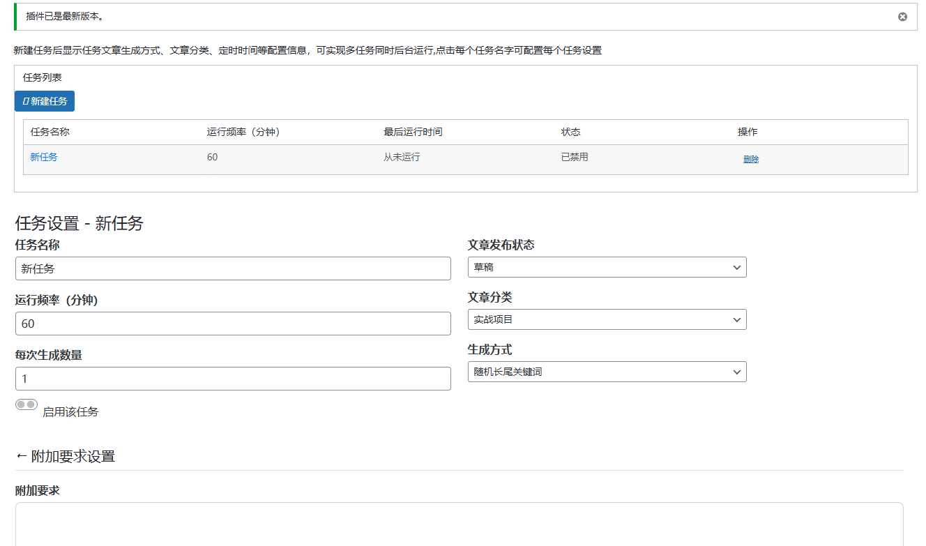 告别搬砖！WPAI插件：你的WordPress内容 & SEO 自动化神器