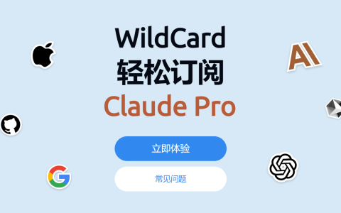 【2025完整指南】WildCard虚拟信用卡平台：订阅ChatGPT与海外服务最佳解决方案