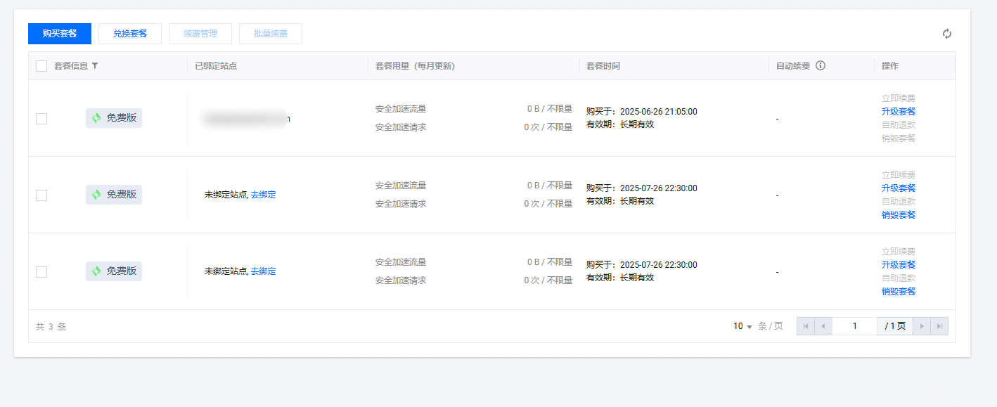 EdgeOne套餐免费领？而且一次领2个