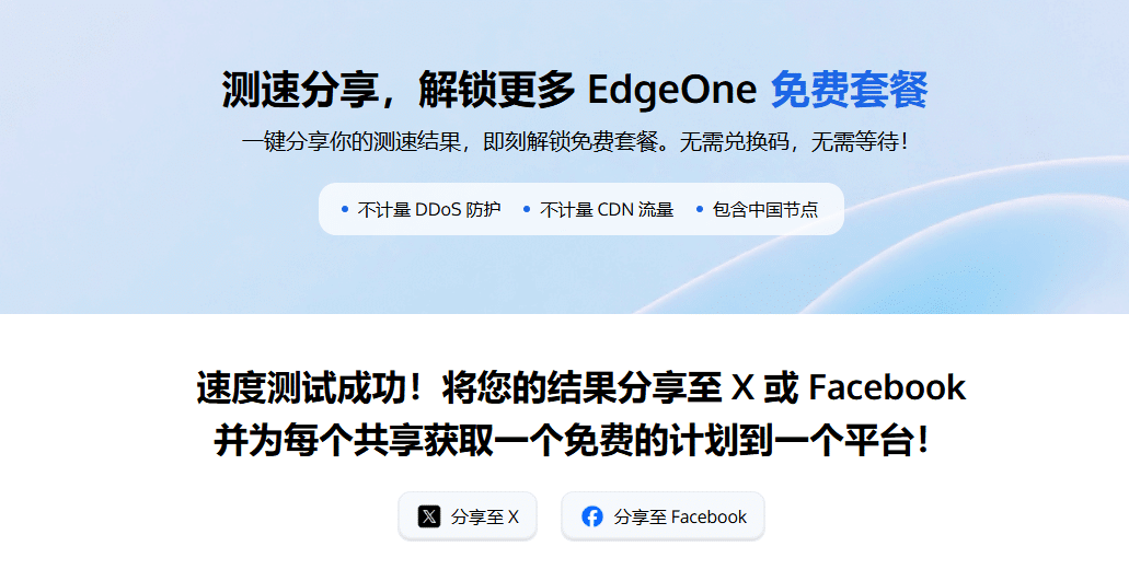 EdgeOne套餐免费领？而且一次领2个