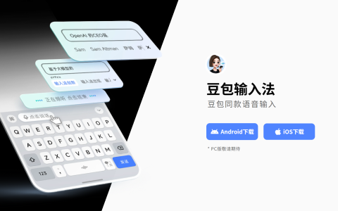 ai语音输入法手机端和PC端推荐这俩