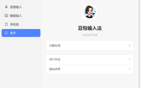 豆包输入法，Windows PC版终于来了！